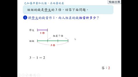 兩量的差|5 基準量與比較量